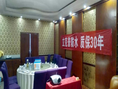 祝賀2019年立克普潼關(guān)防水水工聯(lián)誼會(huì)成功召開(kāi)！