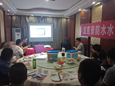 祝賀2019年立克普渭南防水水工聯(lián)誼會(huì)成功召開(kāi)！