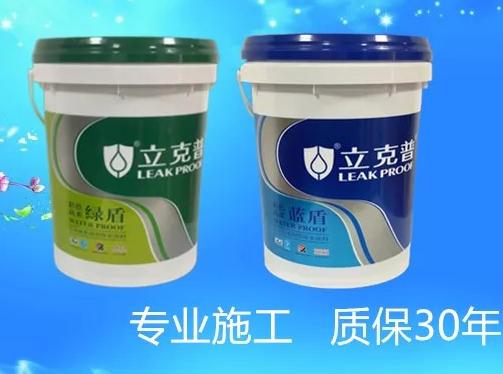 立克普綠盾、藍盾彩色高柔防水系列，涂刷效果展示